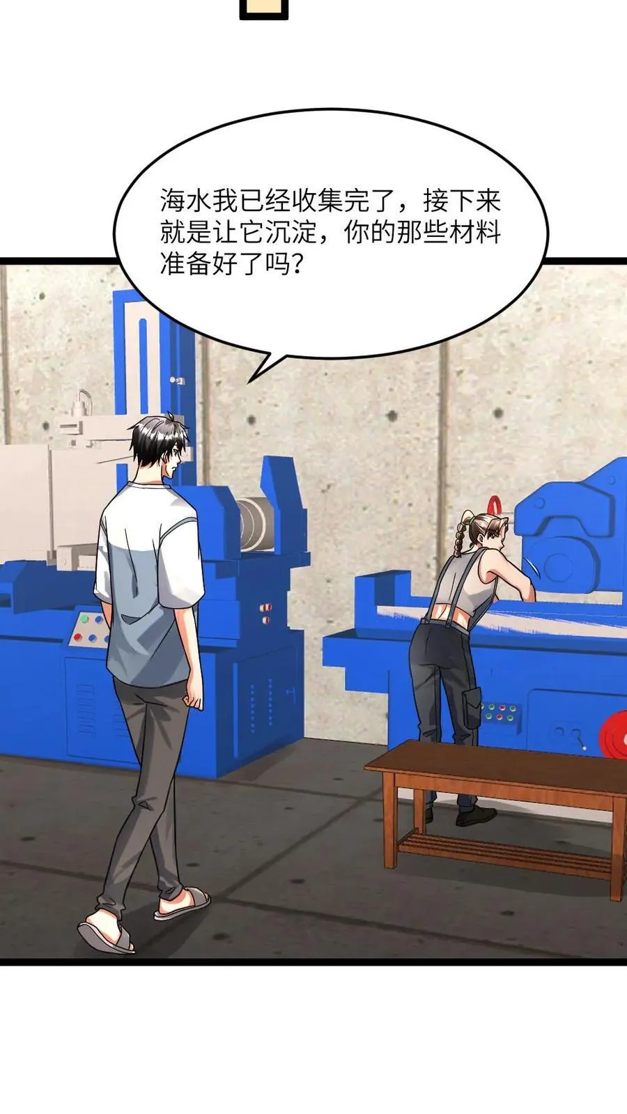 第362话 未来建个海景房19
