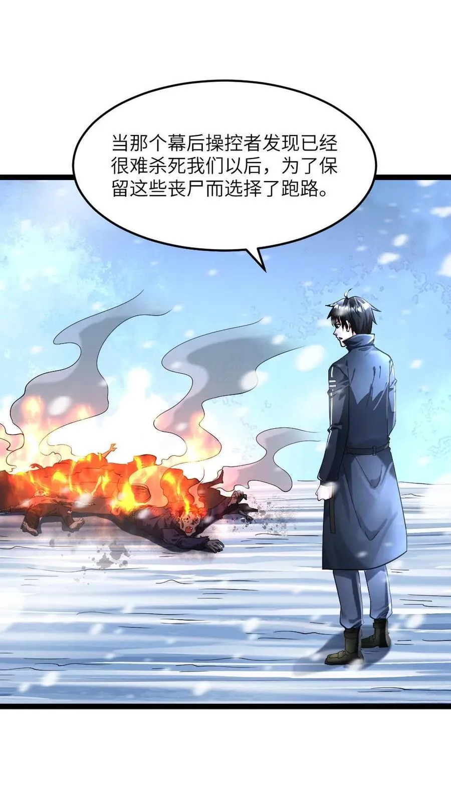 第345话 未知的敌人？1
