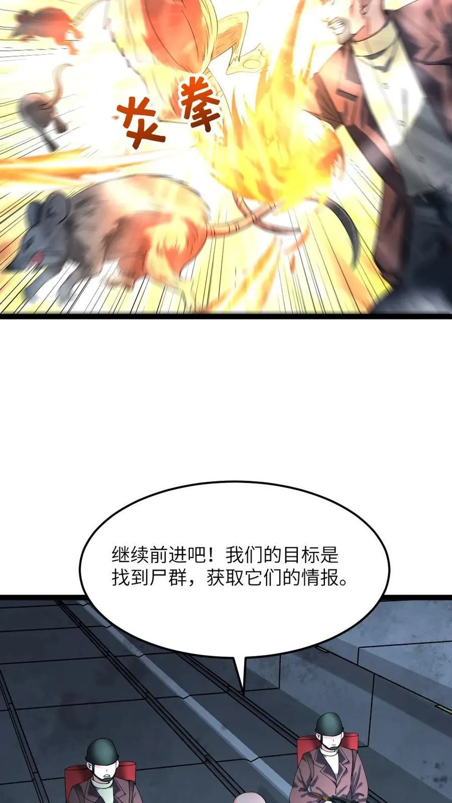 第356话 追击尸王19