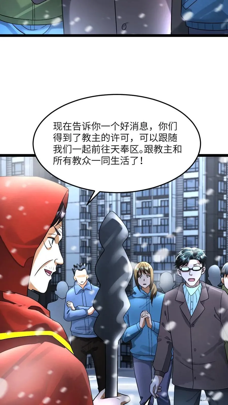第340话 拜雪教极速壮大7