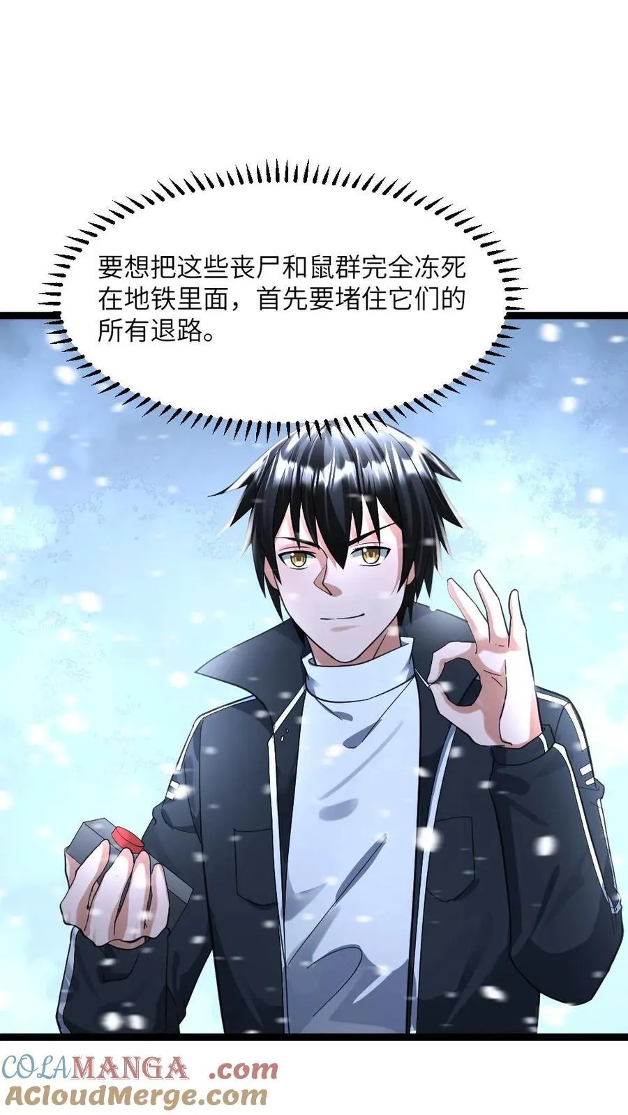 第364话 水淹地铁站2