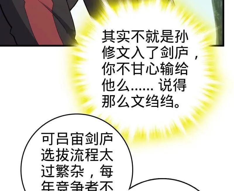 第940话 番外16 剑庐与剑阁83