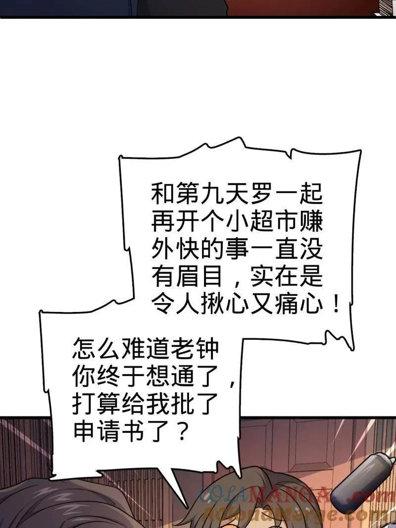 第930话 番外6 重返地球28
