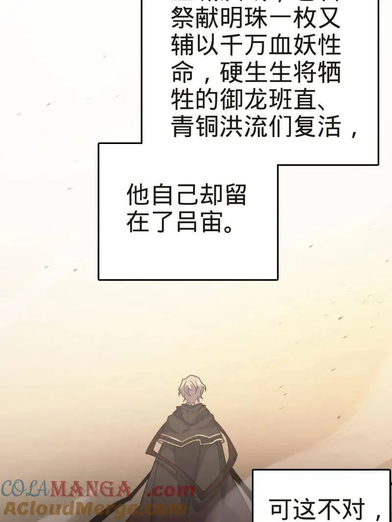 第927话 番外3 转世的御扶摇20