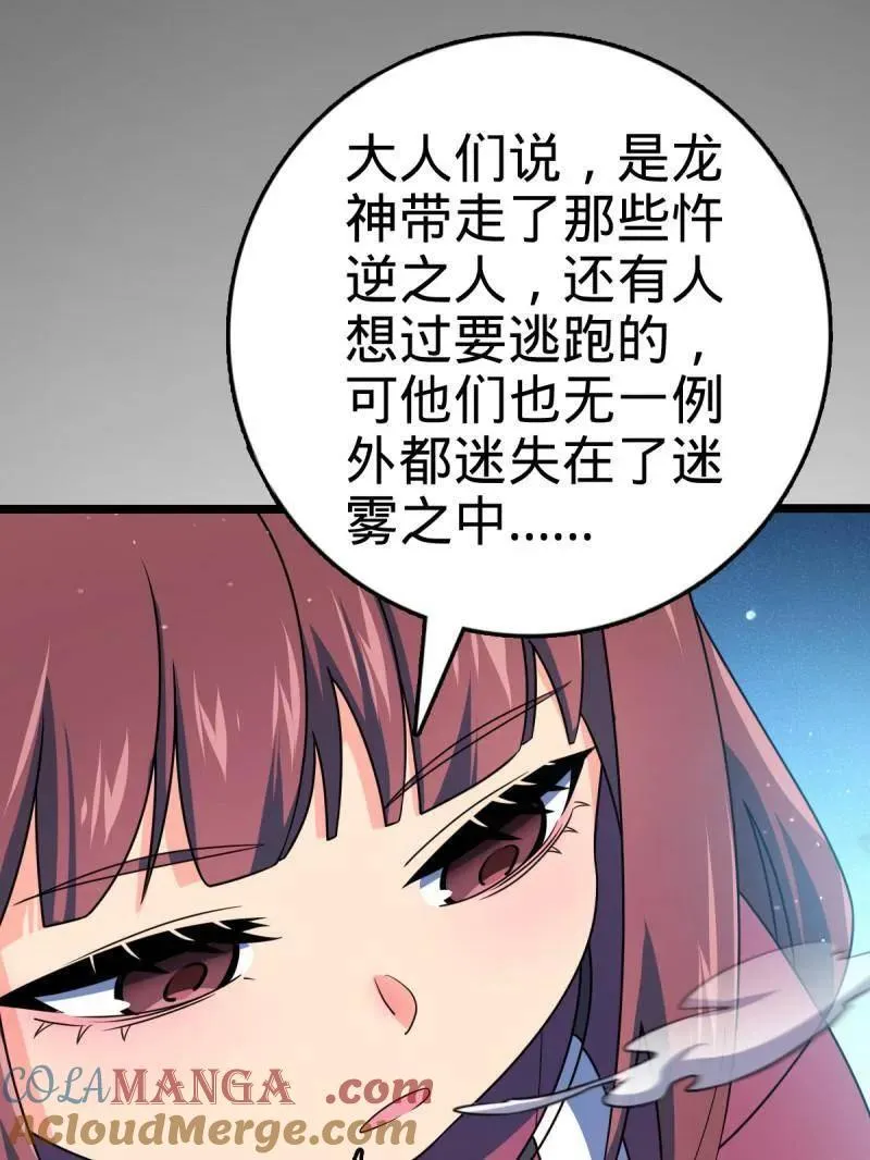 第931话 番外7 龙神祭祀68