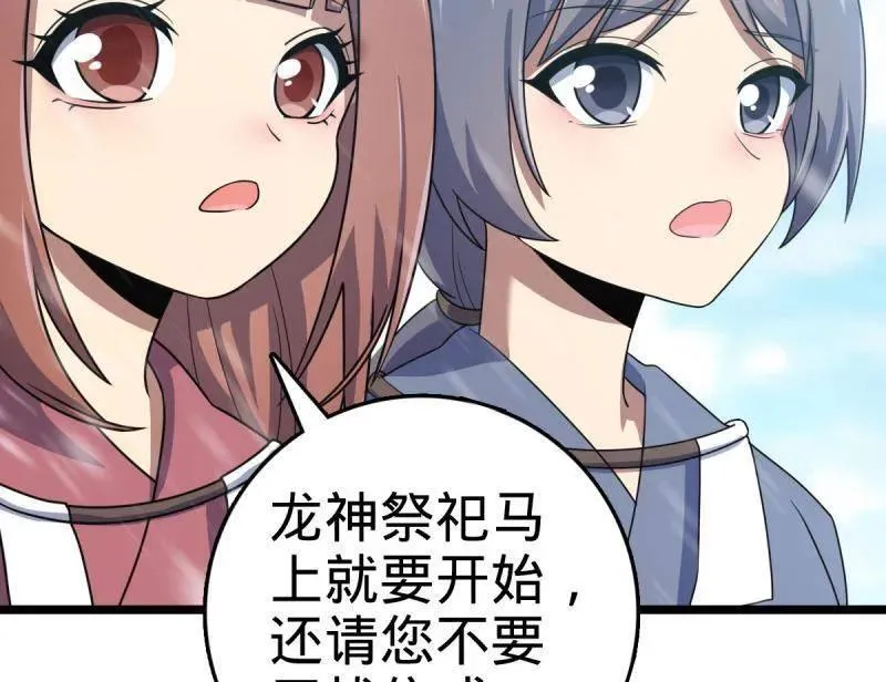 第931话 番外7 龙神祭祀37