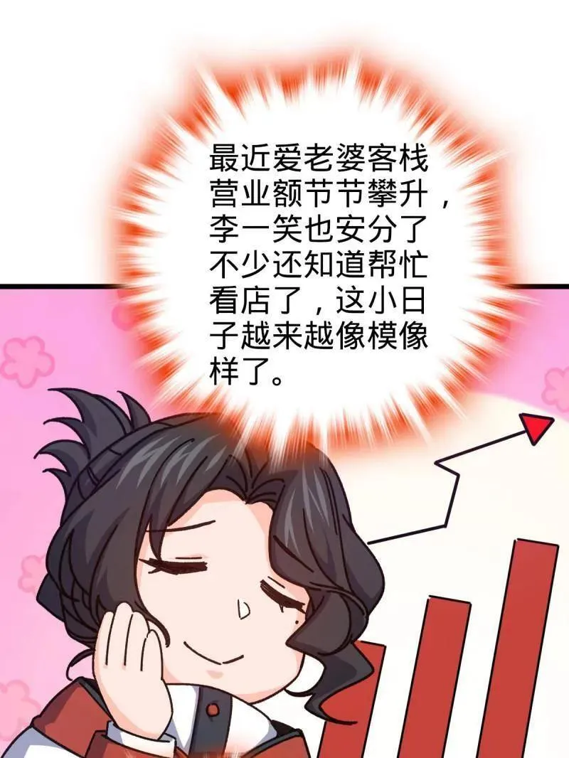 第939话 番外15 李一笑的零花钱82