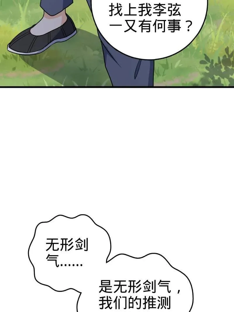 第940话 番外16 剑庐与剑阁50