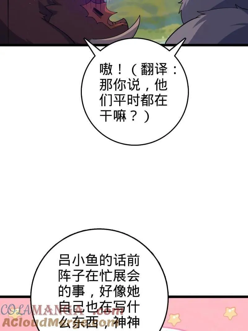 第935话 番外11 北邙山上的一天64