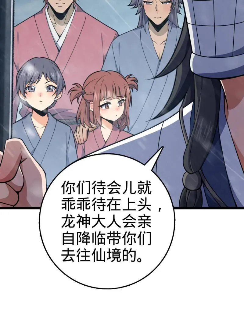 第931话 番外7 龙神祭祀18