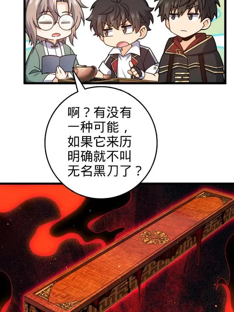 第951话 番外27 黑刀70