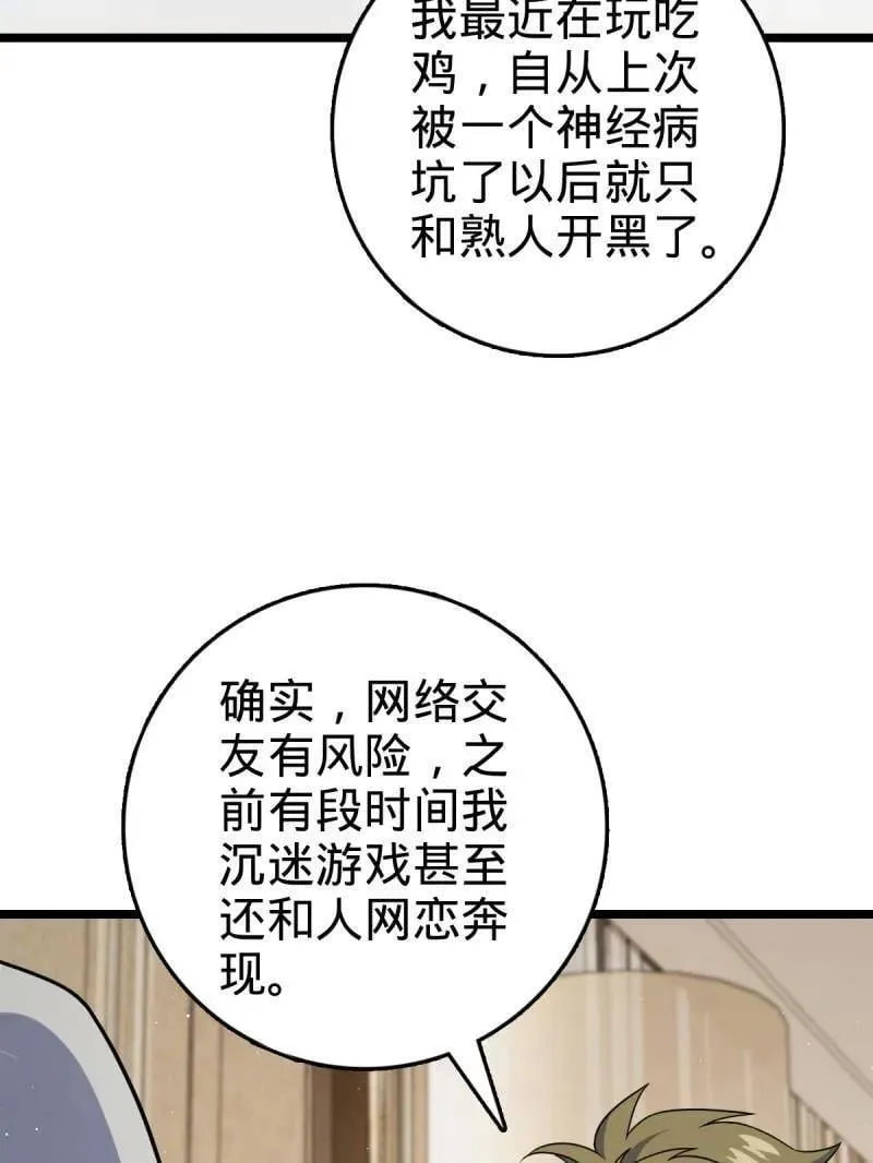第942话 番外18 相亲34