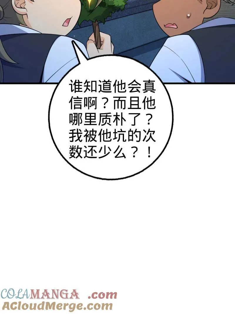第928话 番外4 李黑炭的婚礼100