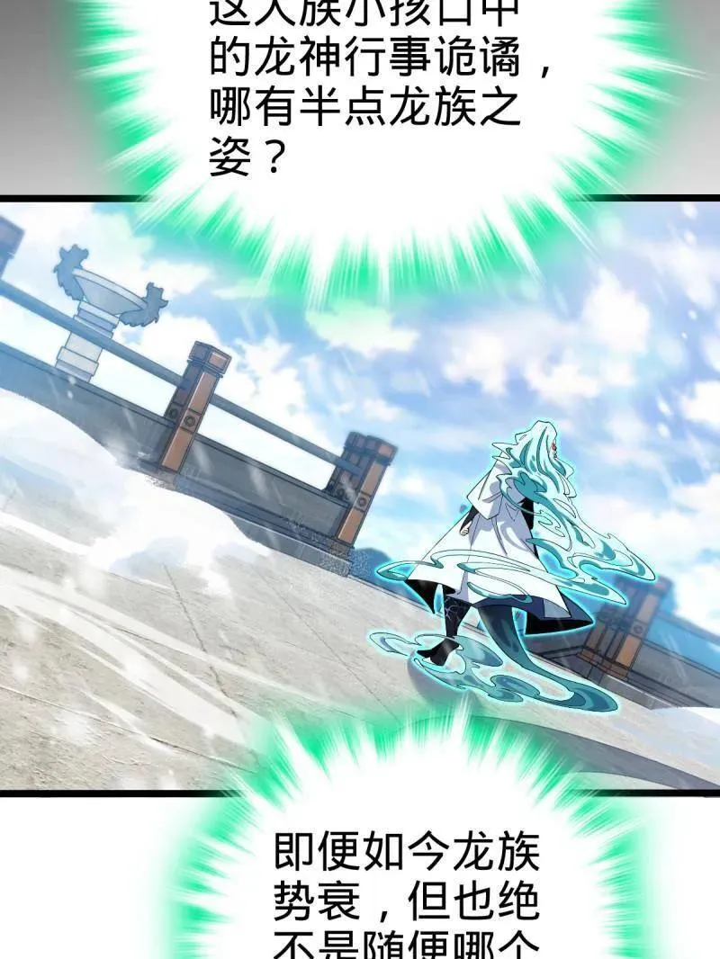 第931话 番外7 龙神祭祀82