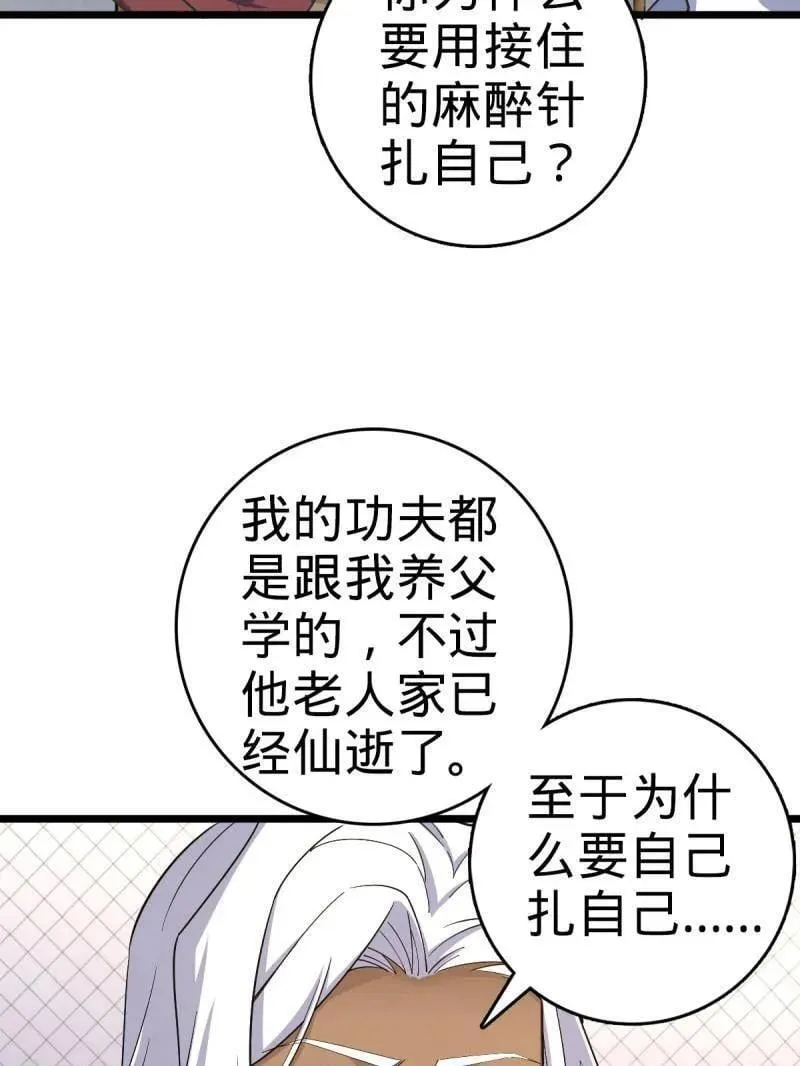 第938话 番外14 现代3-现实即理想34