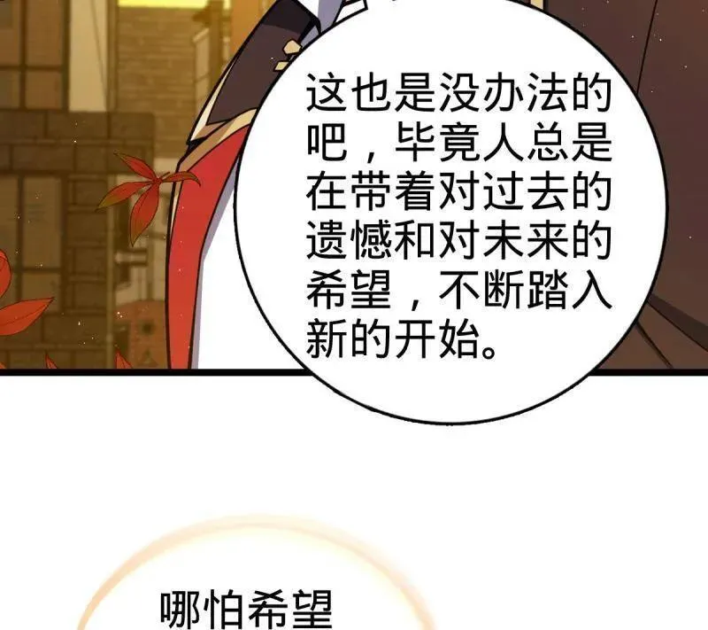 第924话 920 好春光，不如梦一场99