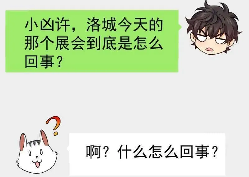 第945话 番外21 同人展85