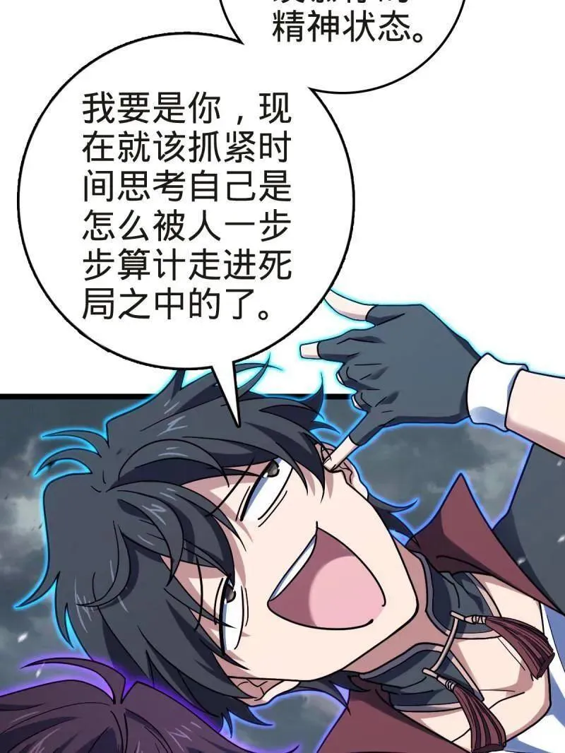 第922话 918 恶念终结70