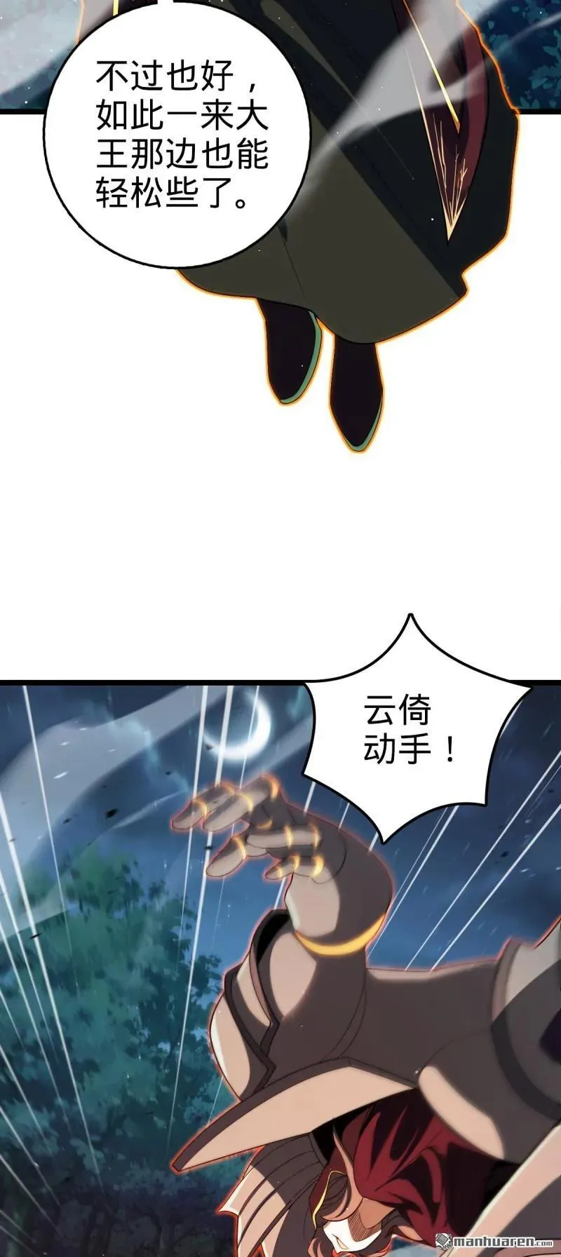 第889回 围剿血妖先锋统帅43
