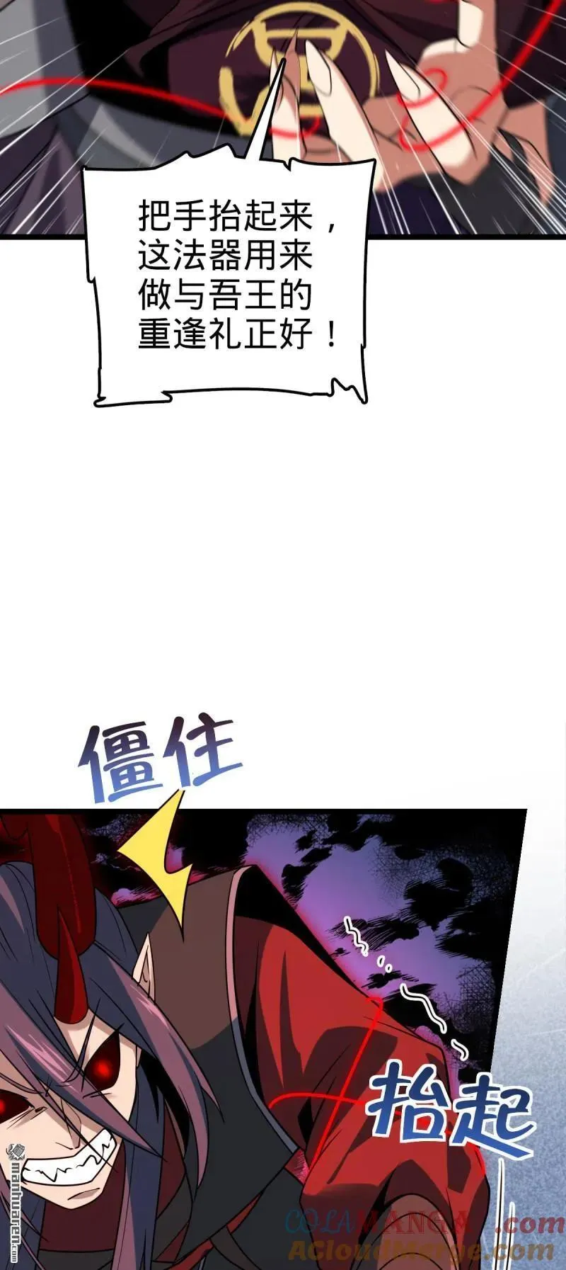 第889回 围剿血妖先锋统帅45