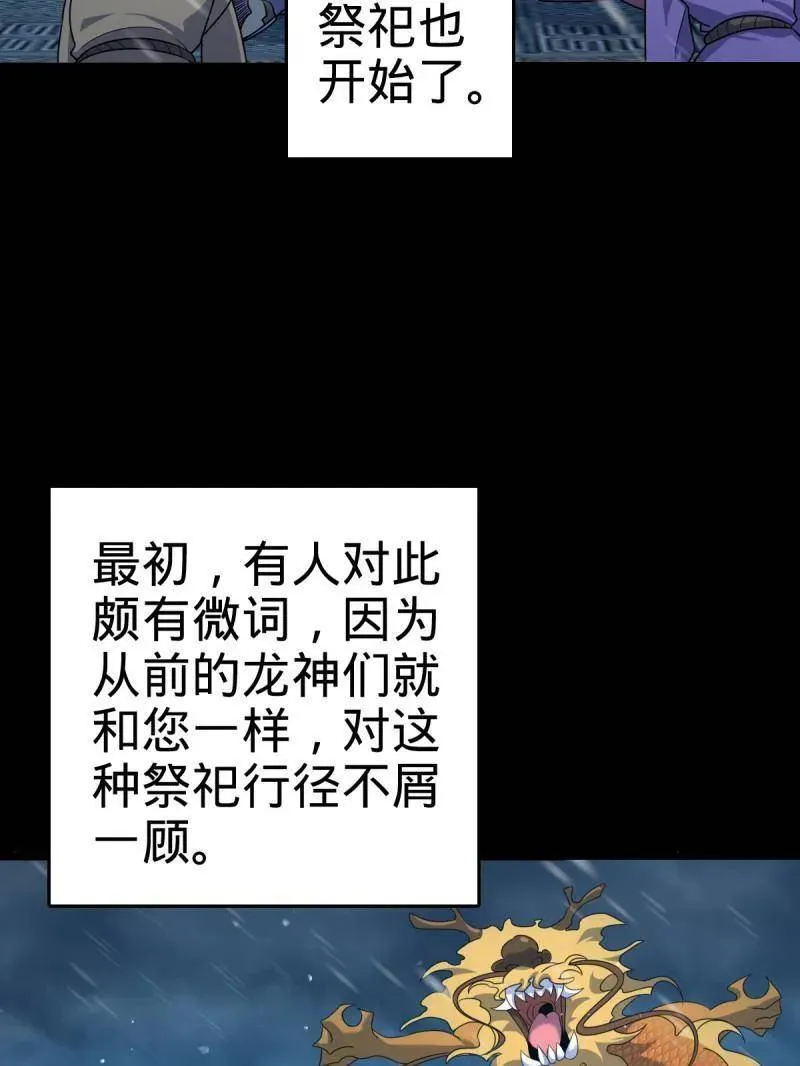 第931话 番外7 龙神祭祀62