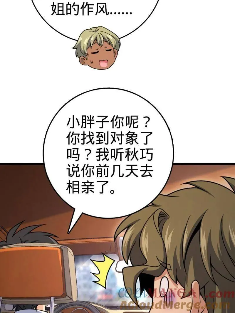 第928话 番外4 李黑炭的婚礼44