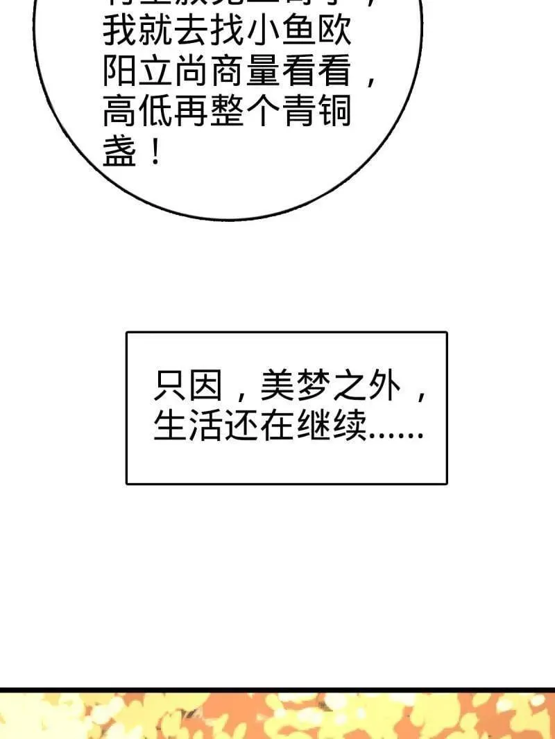 第938话 番外14 现代3-现实即理想102