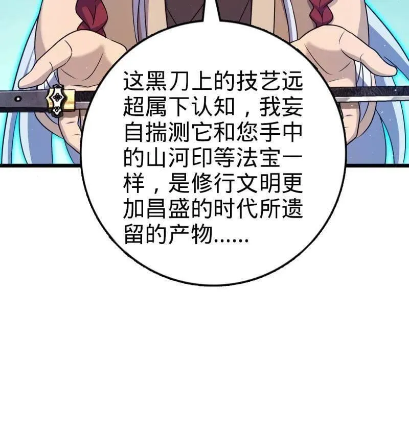 第951话 番外27 黑刀83