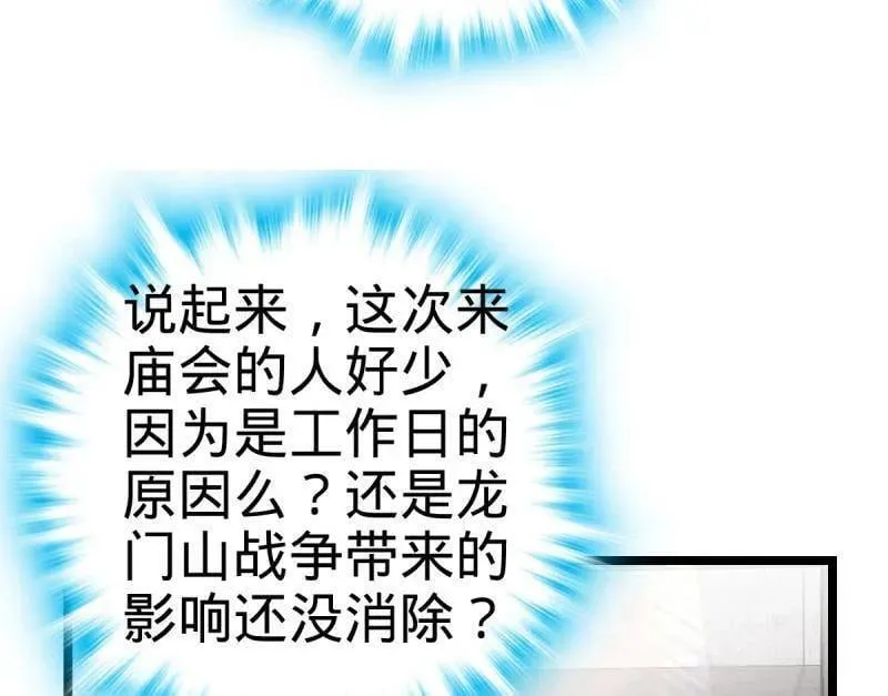 第944话 番外20 庙会33