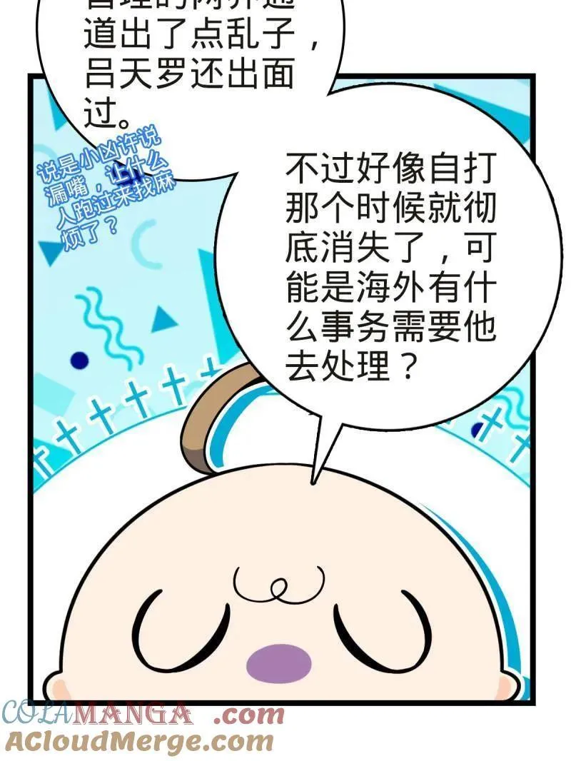 第929话 番外5 好久不见40