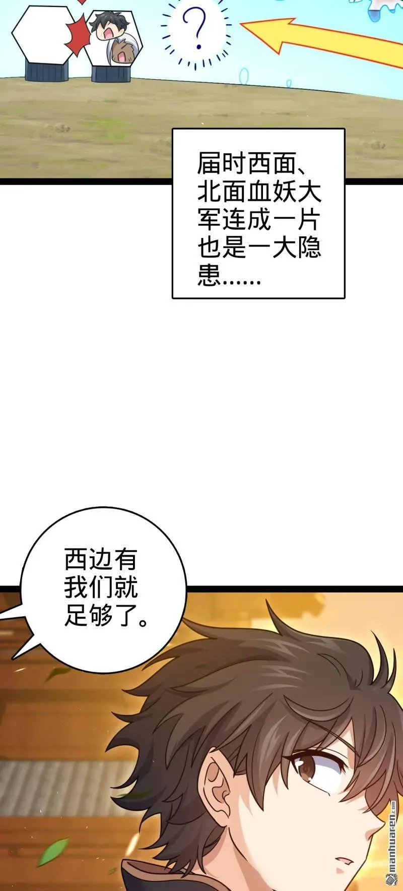 第894回 托付后背34