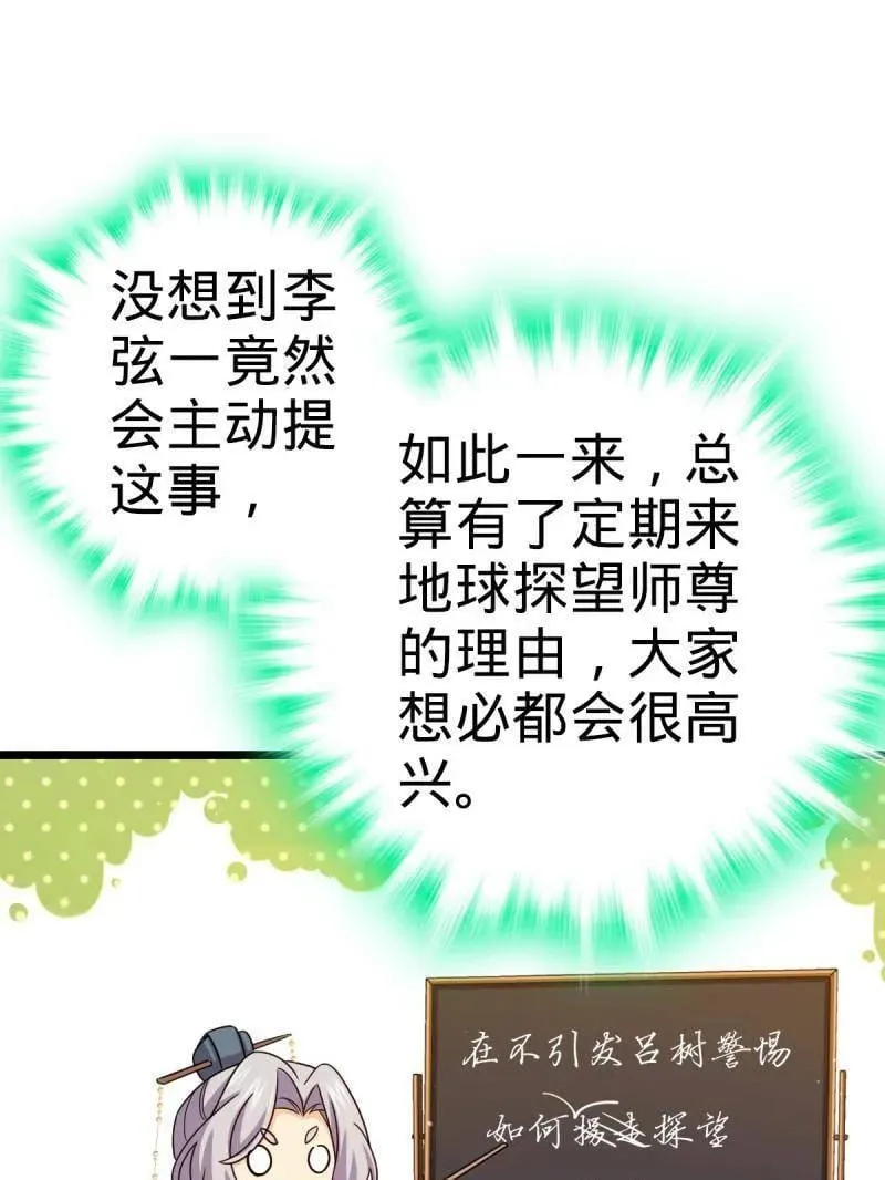 第941话 番外17 怀疑人生的李弦一50