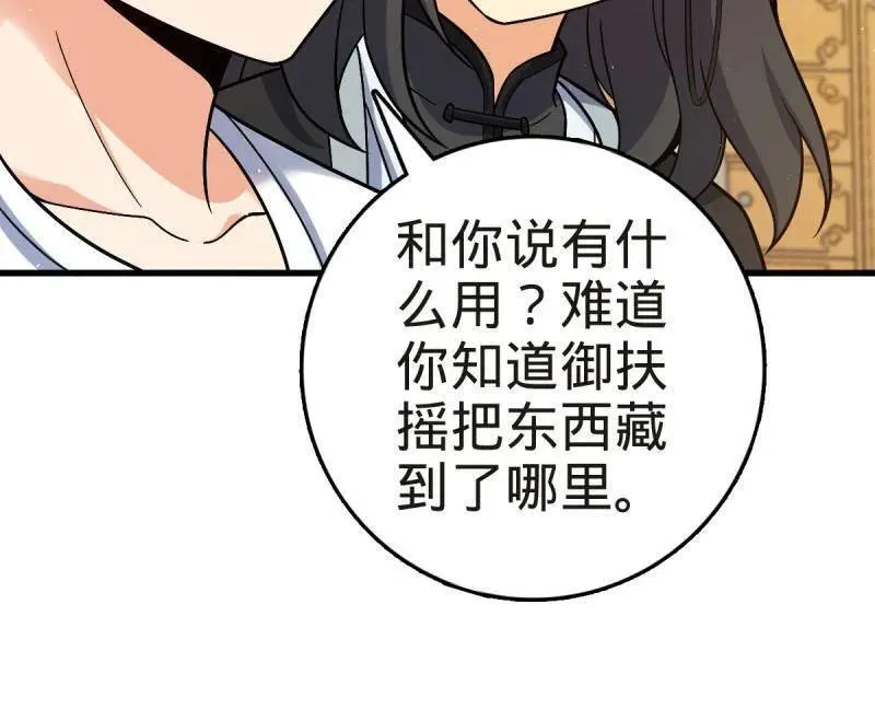 第927话 番外3 转世的御扶摇45