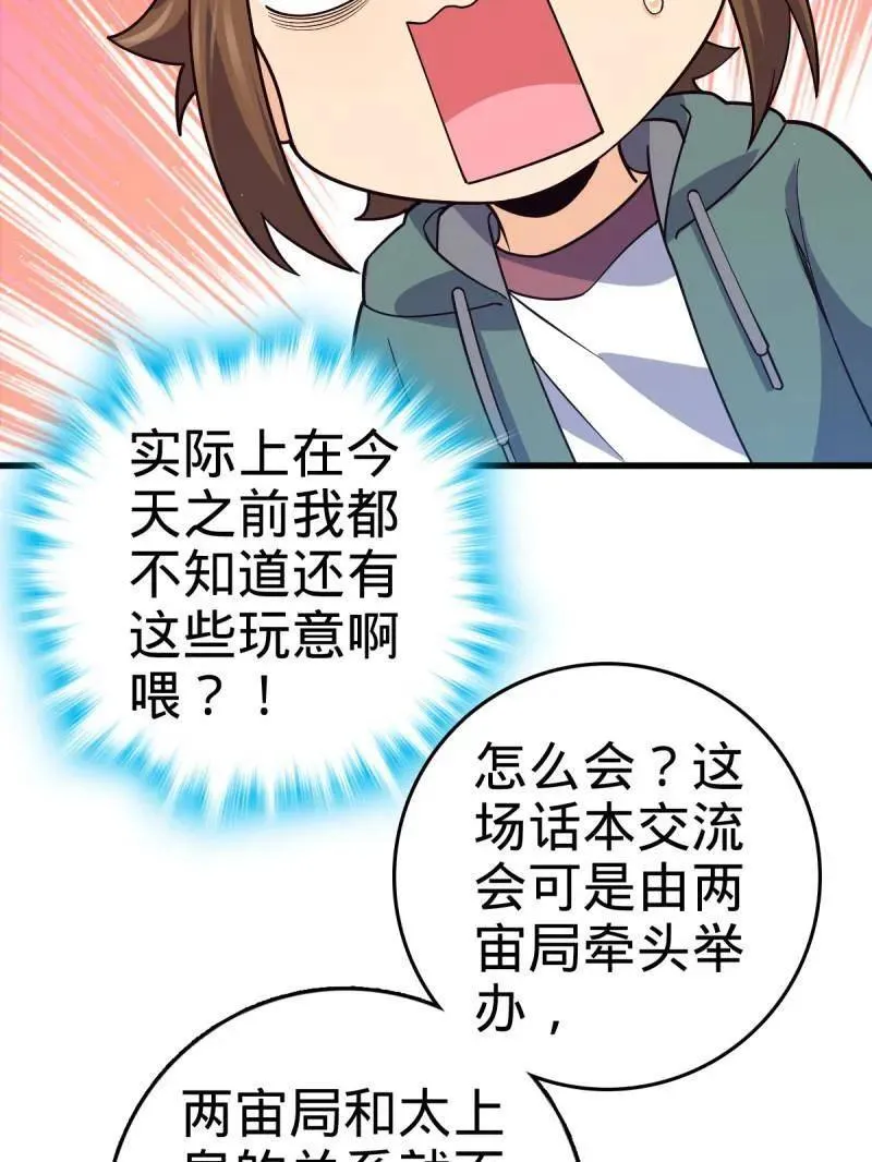 第945话 番外21 同人展50