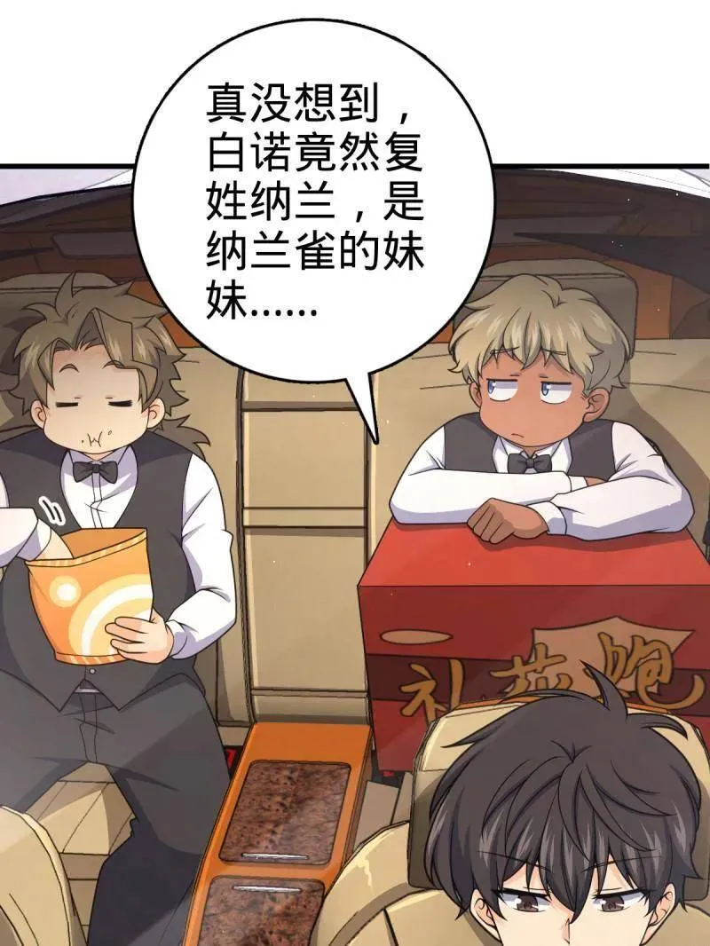 第928话 番外4 李黑炭的婚礼42
