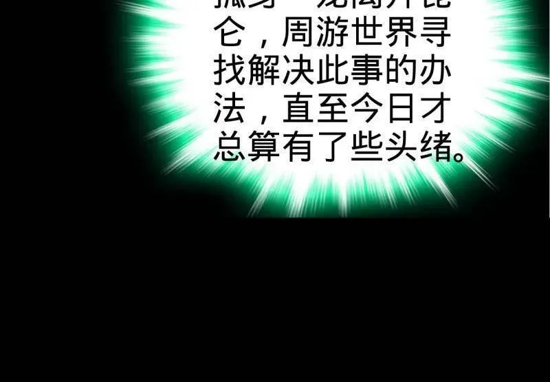 第931话 番外7 龙神祭祀79