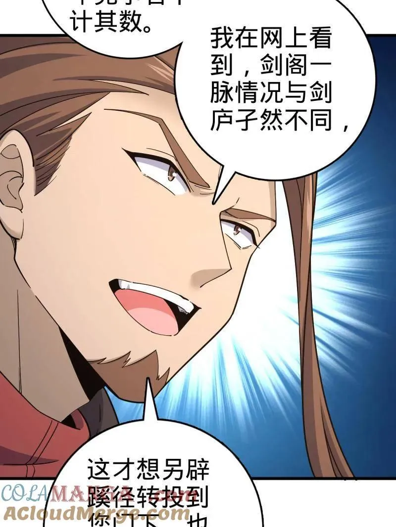 第940话 番外16 剑庐与剑阁84