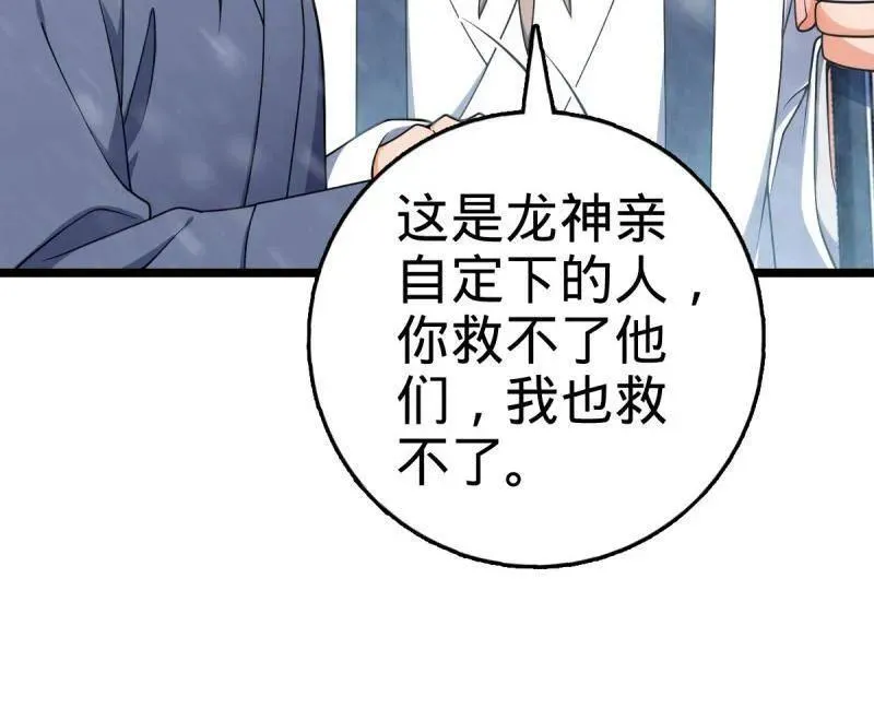 第931话 番外7 龙神祭祀25