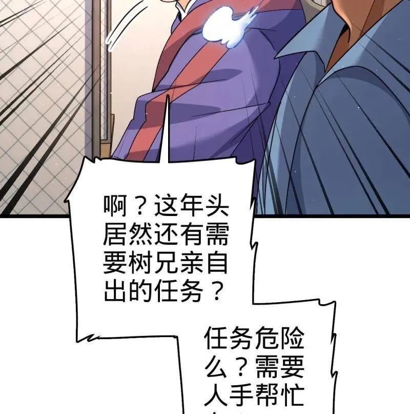 第943话 番外19 危险的任务33
