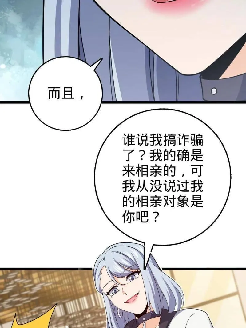 第942话 番外18 相亲46