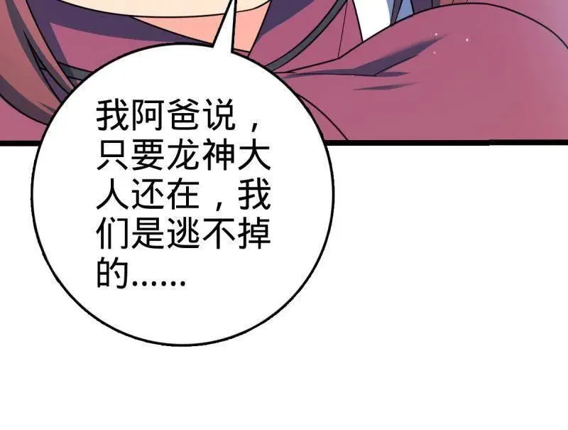 第931话 番外7 龙神祭祀69