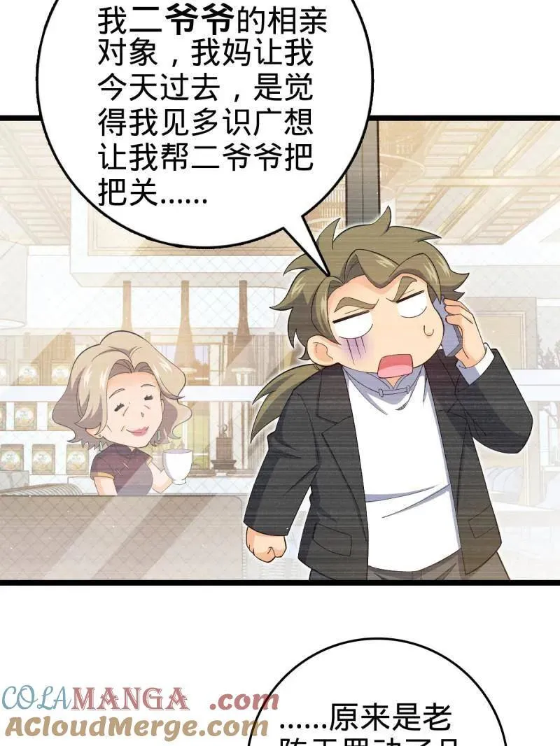 第942话 番外18 相亲76