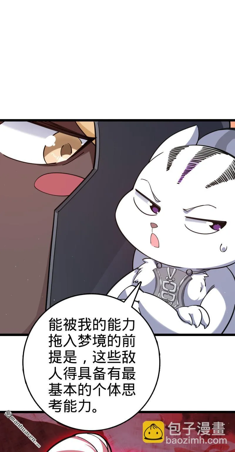第901回 正面战：失利！意识干扰12