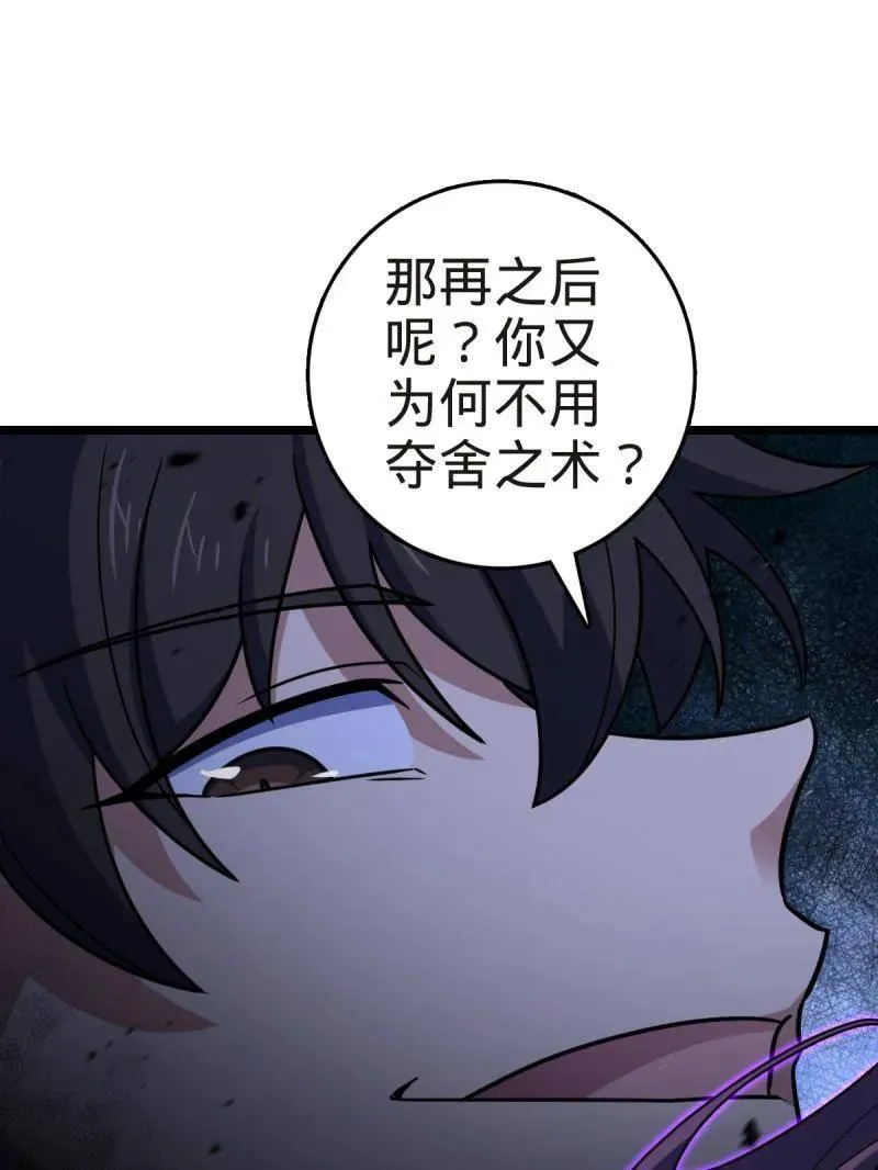 第922话 918 恶念终结90