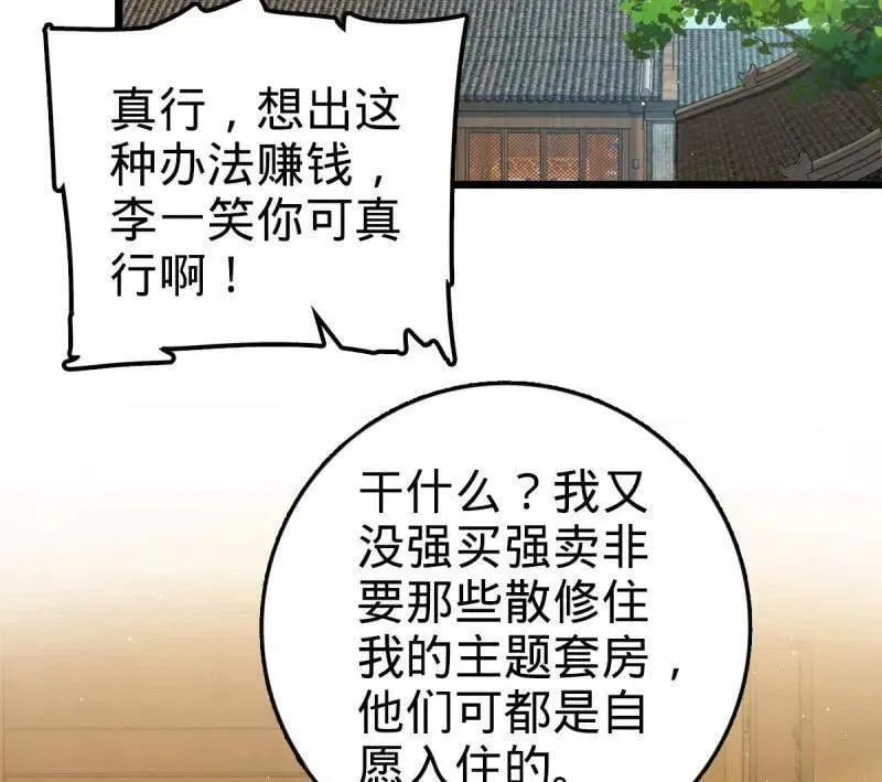 第939话 番外15 李一笑的零花钱69