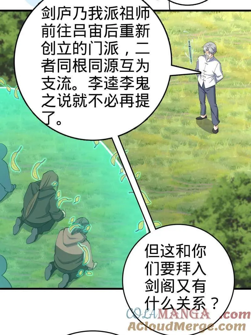 第940话 番外16 剑庐与剑阁80