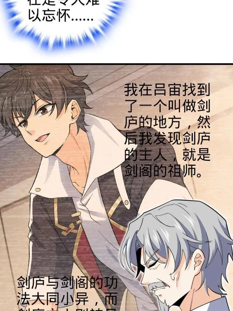 第940话 番外16 剑庐与剑阁70