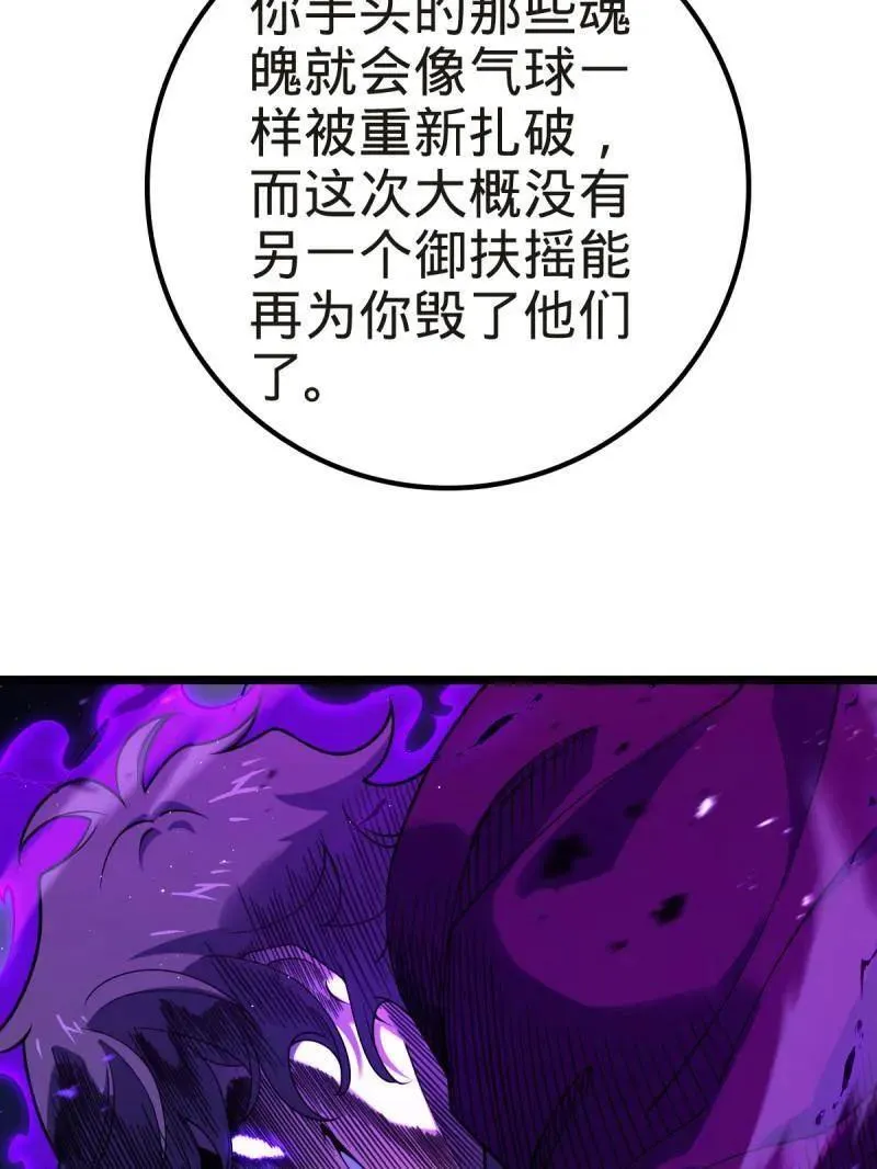 第922话 918 恶念终结30
