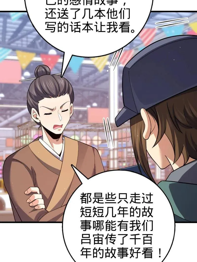 第945话 番外21 同人展58