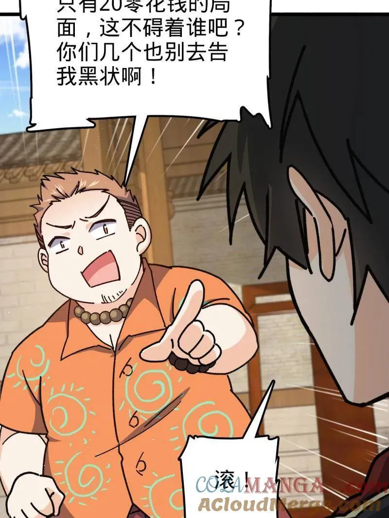 第939话 番外15 李一笑的零花钱76